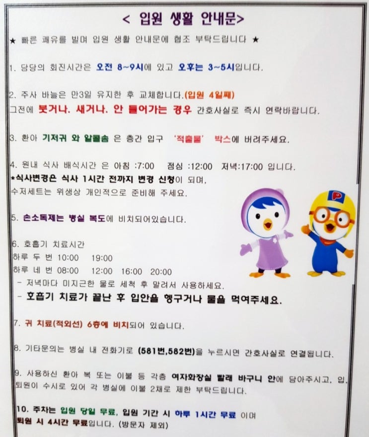  아기 돌치레 증상/ 고열 지속과 입원, 열꽃까지 (개금미래연합소아과 1인실)