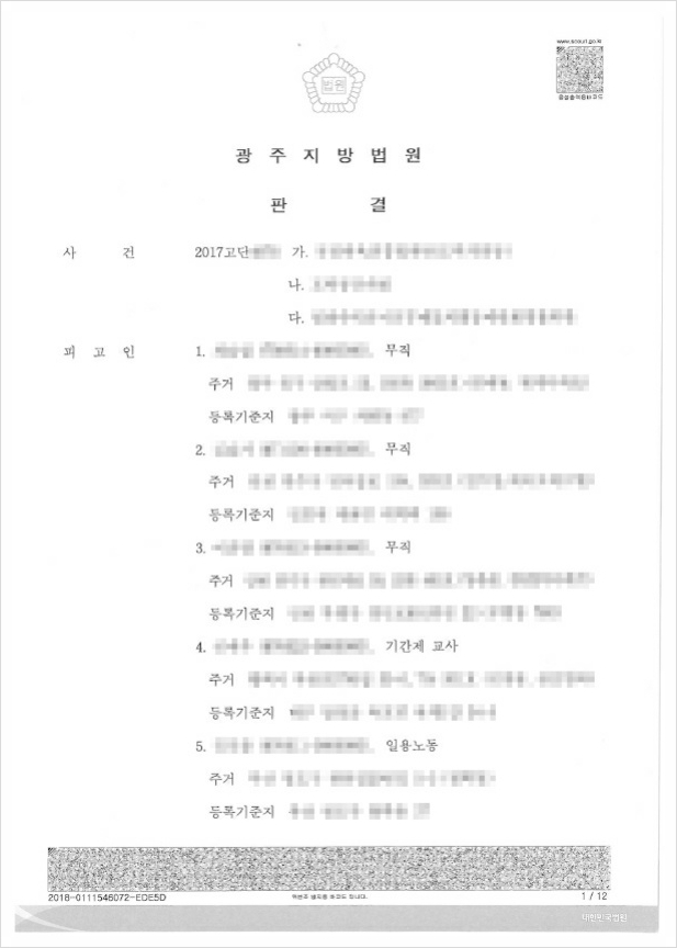  도박개장죄 공범들 중 유일하게 벌금형 선고받은 사례