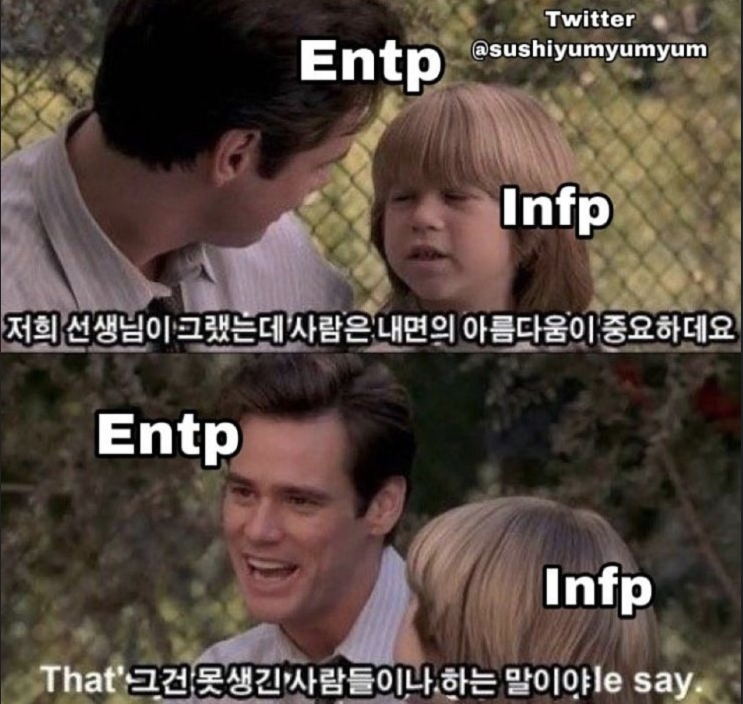 MBTI ENTP 유형과 성격, 그리고 특징