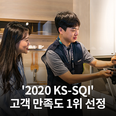  삼성전자서비스, '2020 한국서비스품질지수' 1위 선정