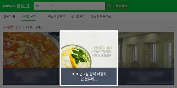 미술디자인 네이버 주제별 TOP 2020년 7월 달력 컴퓨터바탕화면