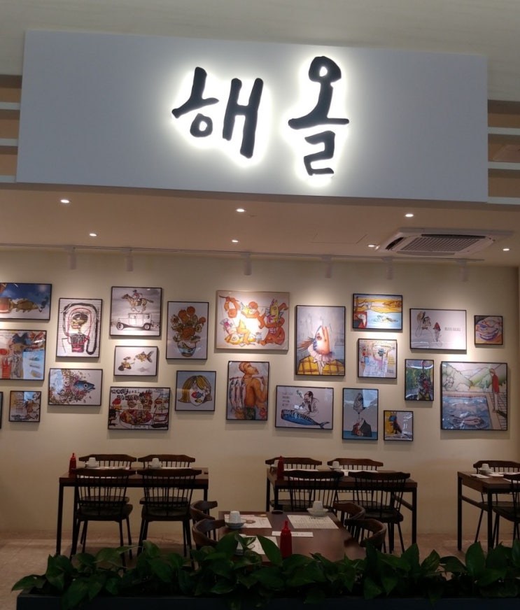  동탄2 꼬모 맛집 해올! 해초비빔밥,코다리맛집~!(동탄2 호수공원)