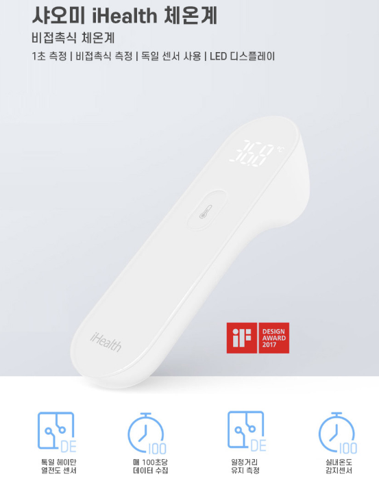  샤오미 비접촉 체온계  iHealth 구매 후기 #내돈내산