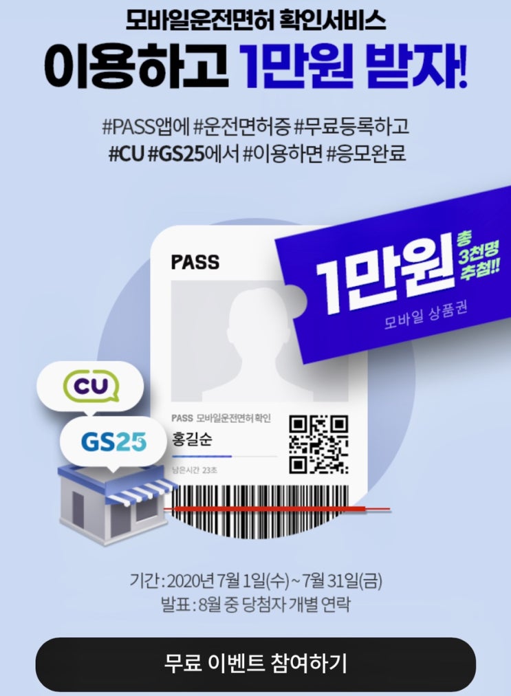  [모바일운전면허 확인서비스] 운전면허증을 PASS앱속으로 PASS하라