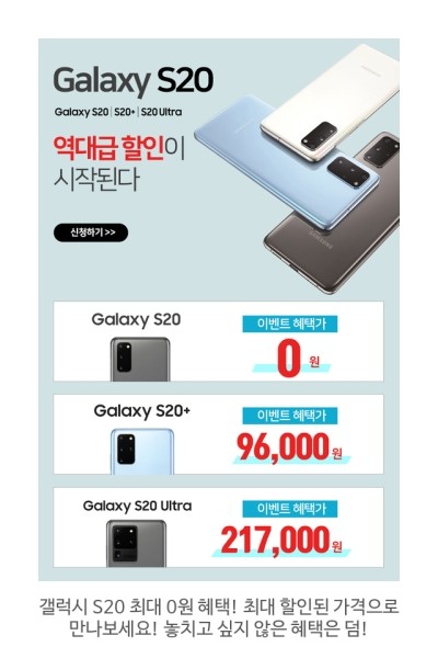  갤럭시 S20 최대 0원 구매 팁:: 최대 할인된 가격으로 갤럭시S20사전예약 꿀팁 + 혜택추가