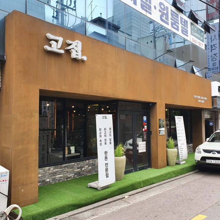  신사 고집, 진심으로 신사역 맛집으로 인정 (Feat. 내돈내산)