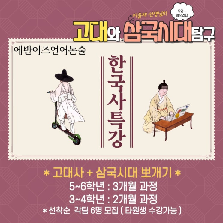  목동 초등 한국사! 코딩, 두뇌트레이닝 보드게임 여름방학 특강~