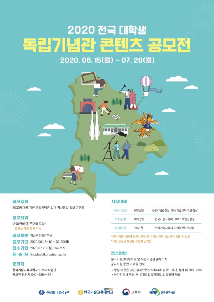 독립기념관 2020 전국 대학생 콘텐츠 공모전 공고 (~7/20)