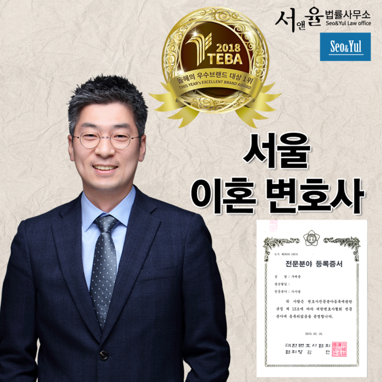  서울이혼변호사 처음과 끝을 함께하는게 중요