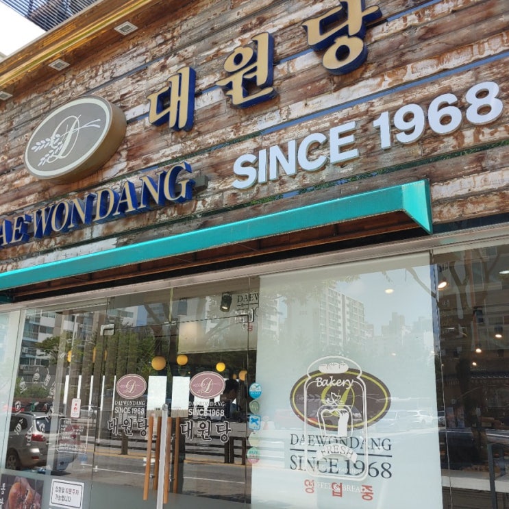  춘천빵집 대원당 버터크림빵 맛나요.