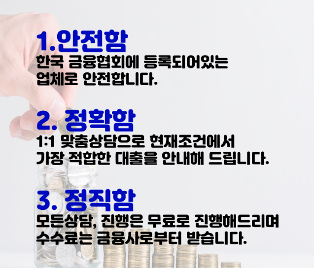  무직자대출,후순위담보,저금리대환상담