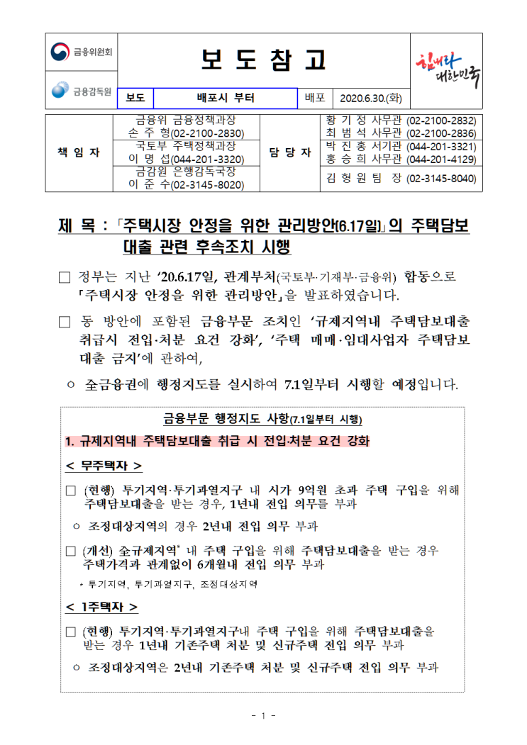 '6.17일 부동산 대책' 이후 달라지는  주택담보대출(중도금 대출)