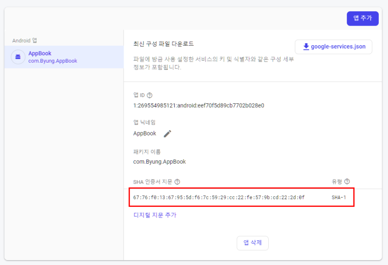 Flutter - GoogleSignIn().SignIn() 에러시 확인해야 하는 것들. : 네이버 블로그