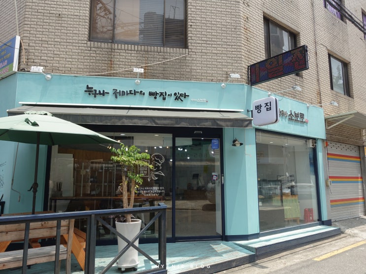 신림빵집 - 소보로