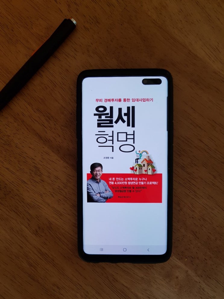  [7월/경제경영] 경매로 월천 만드는 방법 <월세혁명>