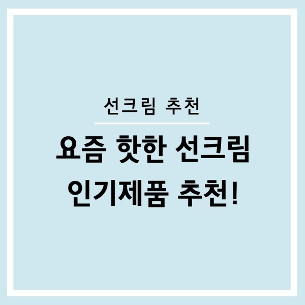  내일 도착! 본트리 베리 에센스 선블럭 SPF50+ PA+++ 선크림 추천!