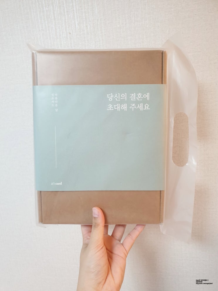 잇츠카드 예쁜 청첩장 무료 샘플 후기 잇츠카드 예쁜 청첩장 무료 샘플 후기