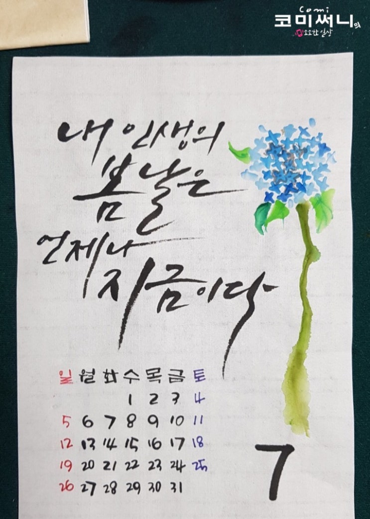 2020년 7월의 첫날 캘리그래피 달력 2020년 7월의 첫날 캘리그래피 달력