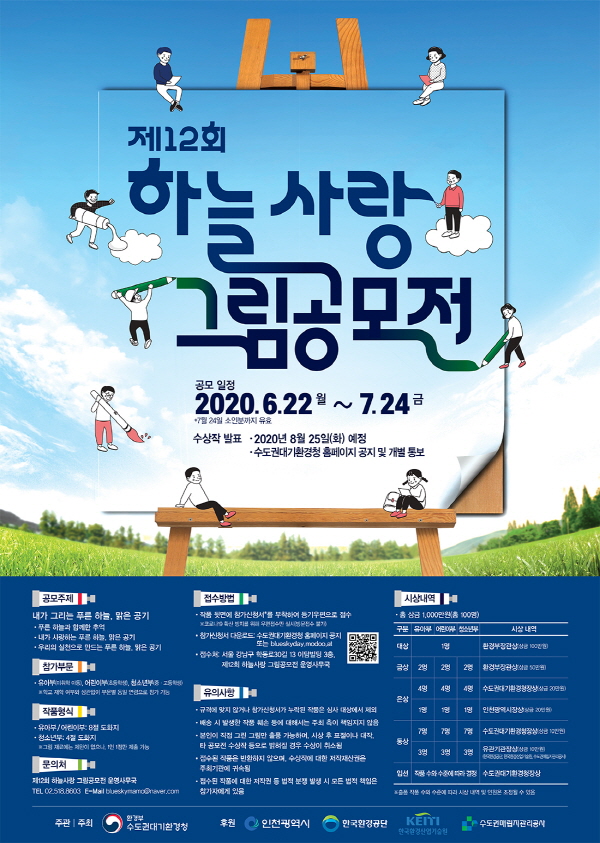 제12회 하늘사랑 그림공모전