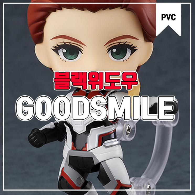  [피규어 발매 예정] 굿스마일 컴퍼니 넨도로이드 어벤져스/엔드게임 블랙위도우 엔드게임 Ver
