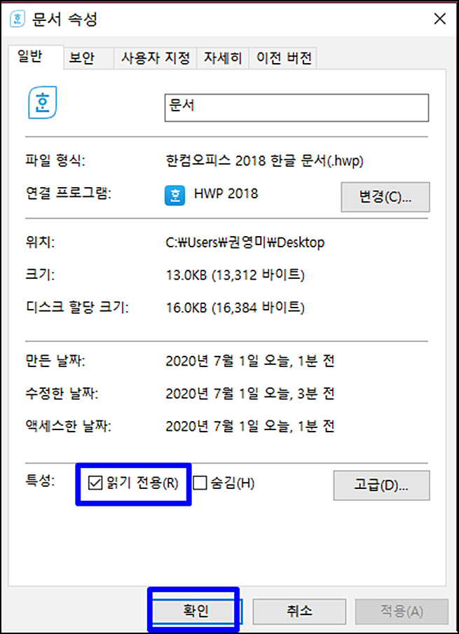  한글 읽기전용 해제 이렇게 쉬웠네요