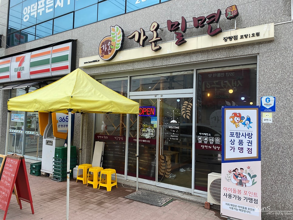 가온밀면 장량점 사진 1