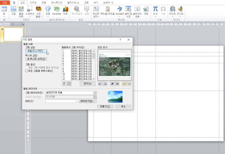  PPT에 이미지를 페이지별로 한번에 삽입하는법[피피티 JPG파일화]