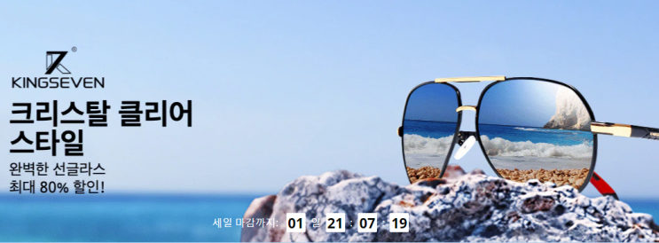  알리익스프레스 7월 프로모션코드: 썬글라스