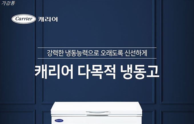 쇼핑 BEST5제품 캐리어 다목적 냉동고 CSBH-D200WO 200L  대박라구요~