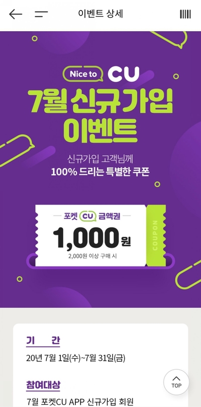  CU편의점 할인쿠폰, 포인트, 기프티콘 동시사용 가능? 직접 실험 해봤어요!할인방법 총출동
