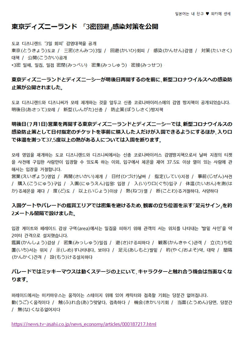 일본뉴스 도쿄 디즈니랜드 3밀 회피 감염대책을 공개 東京ディズニーランド 3密回避 感染対策を公開 네이버 블로그