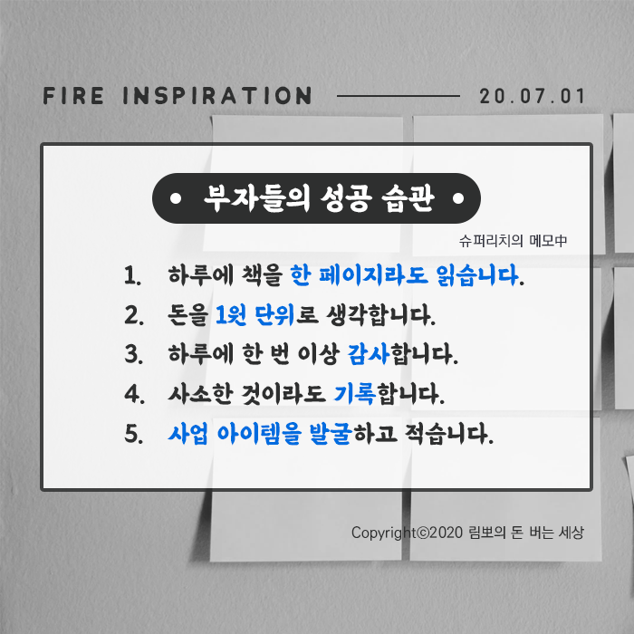  경제적자유 동기부여 카드 03. 부자들의 성공 습관