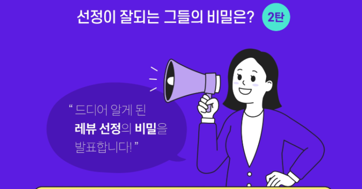  나도 몰랐던 레뷰 이벤트 당첨! + 체험단 장점