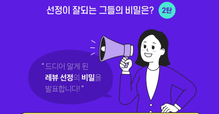 나도 몰랐던 레뷰 이벤트 당첨! + 체험단 장점