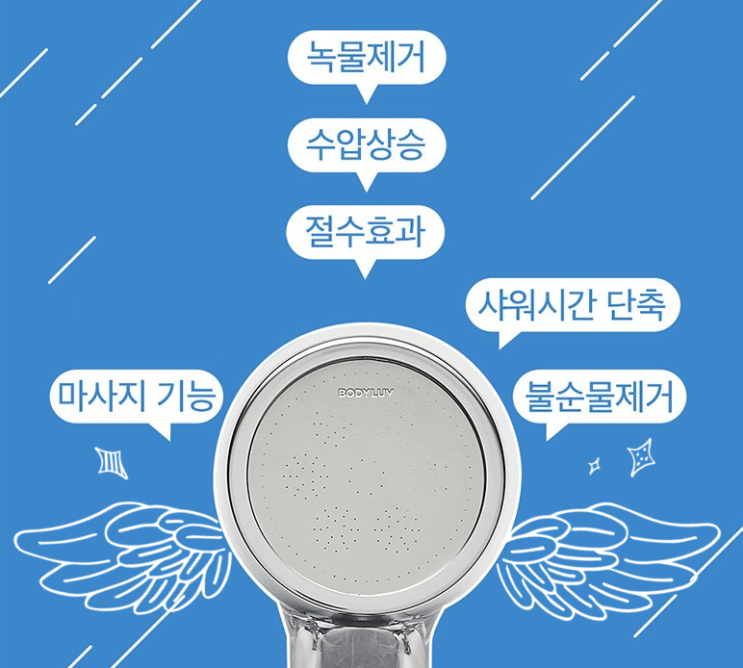  바디럽 퓨어썸 샤워기 써보셨나요?! 끄덕끄덕