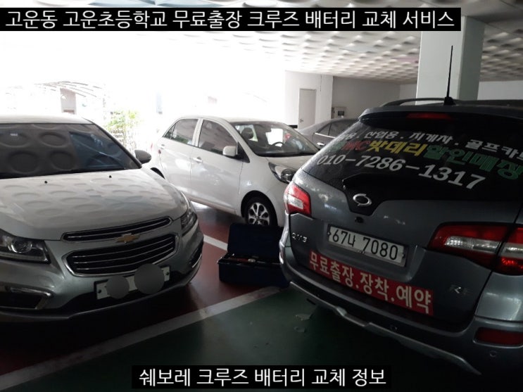  세종자동차밧데리 쉐보레 크루즈 델코배터리DIN60HL 교체