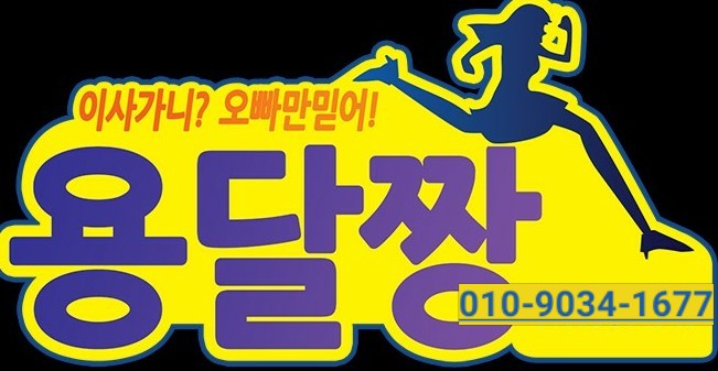  홍대용달