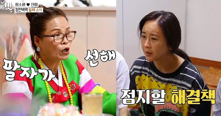 함소원 사주 보고 둘째 없다는 무속인 말에 충격받은 함소원 진화 싸움 함소원 사주 보고 둘째 없다는 무속인 말에 충격받은 함소원 진화 싸움