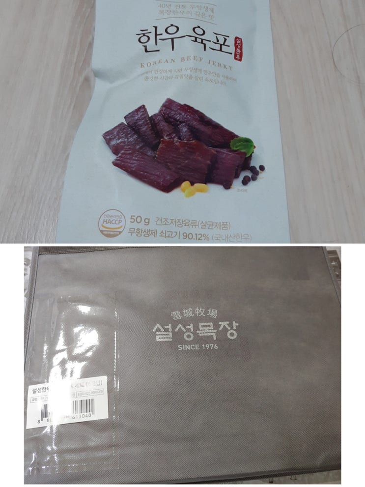  설성목장 육포 지금까지 이런 육포는 없었다?! - 후기