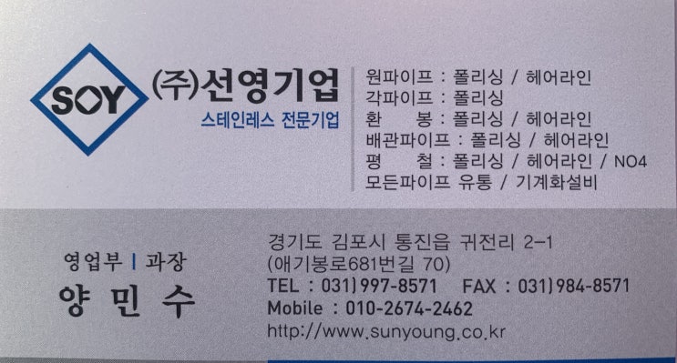  선영기업 영업부 양민수 과장