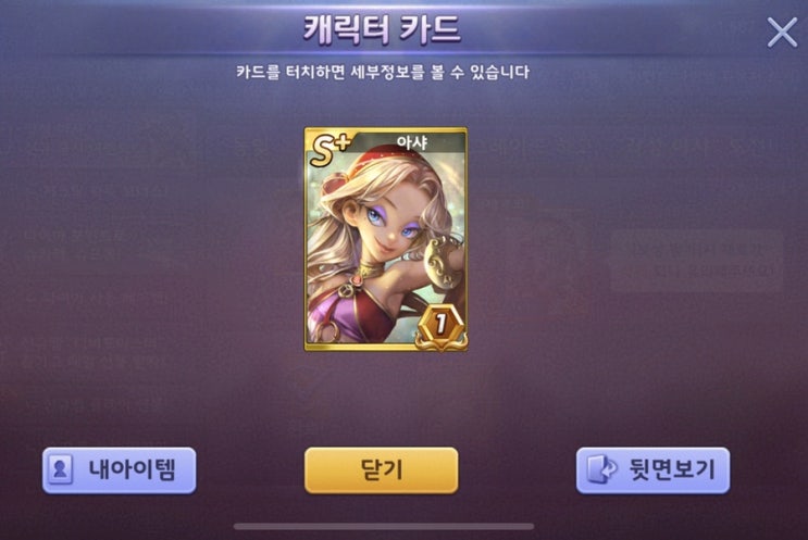 모두의마블 신캐릭 아샤 획득 및 후기 (캐릭터 순위 몇위 일까?) 모두의마블 신캐릭 아샤 획득 및 후기 (캐릭터 순위 몇위 일까?)