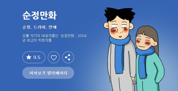  재미있는 웹툰과 콘텐츠, 콘텐츠의 경제학!!