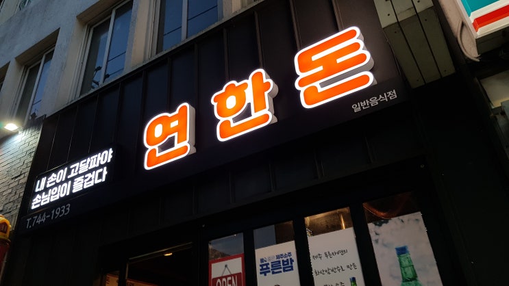  연하고 연한돈 제주 고기 맛집