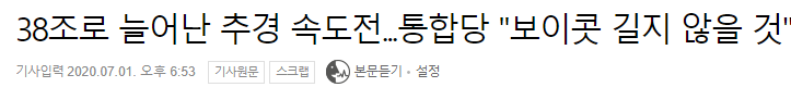 2020.07.02 주식시장테마정리 2020.07.02 주식시장테마정리