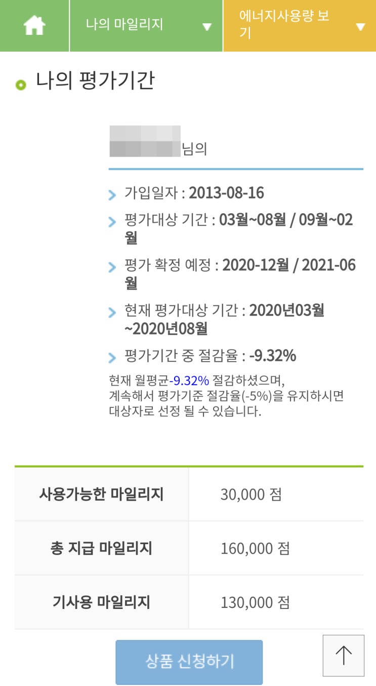  오늘 에코마일리지 인센티브 혜택 받았어요