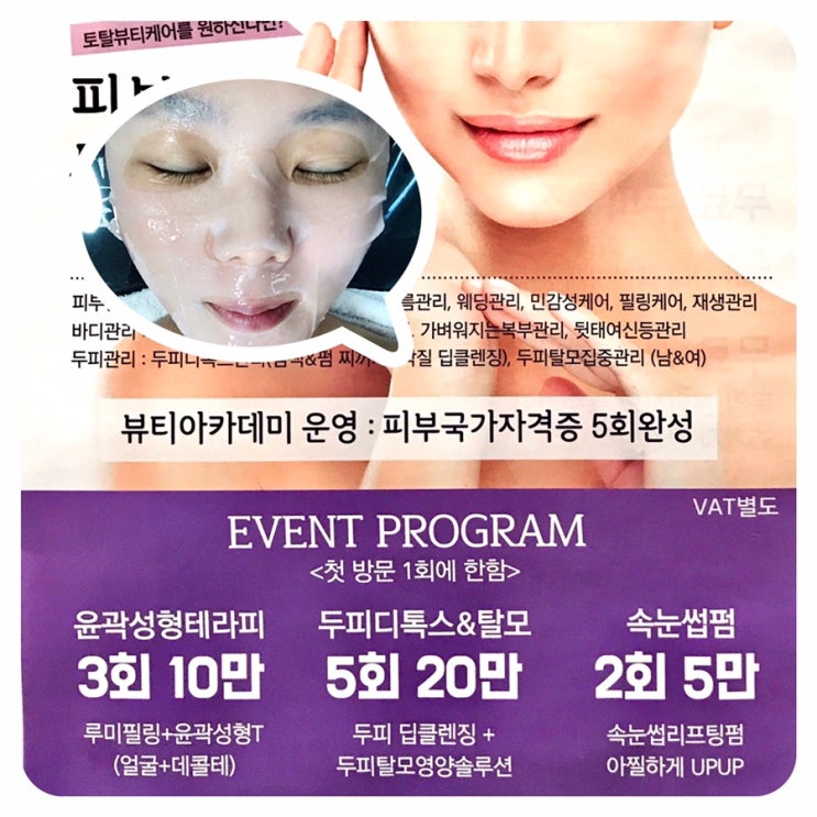 아산피부관리실::스무살에머물다/스킨플래닝/피부국가자격증 5회완성