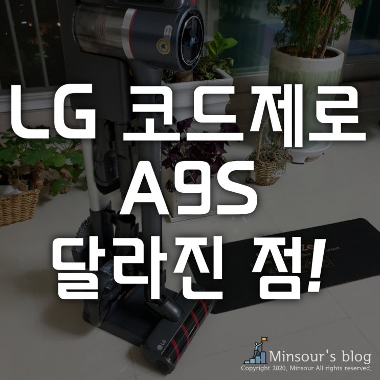  LG 코드제로 A9S ThinQ, 물걸레 무선 청소기 완전 정복!