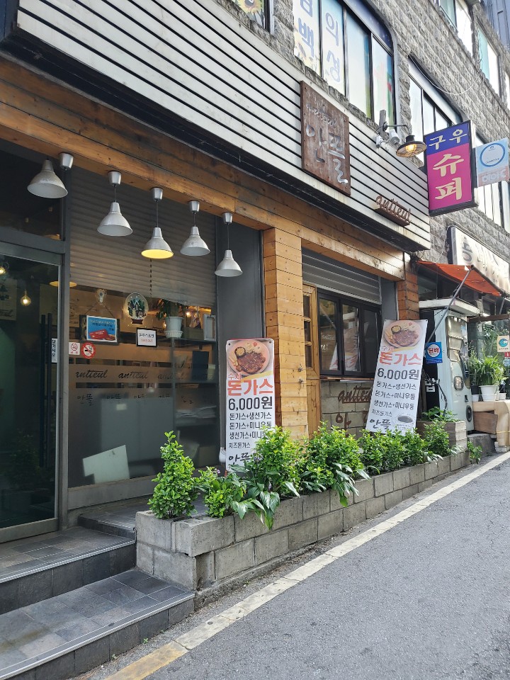 [신흥] 수제돈까스와 카페를 동시에 즐길 수 있는 안뜰