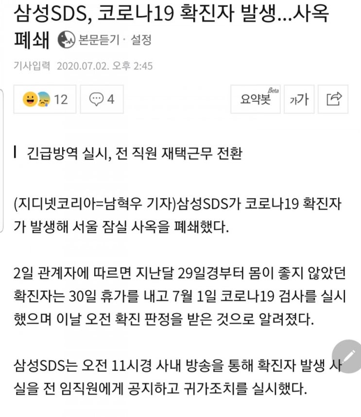  코로나로 강제연차를 썼습니다.