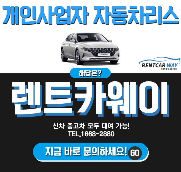  개인사업자자동차리스 여기보다 확실한곳은 없습니다